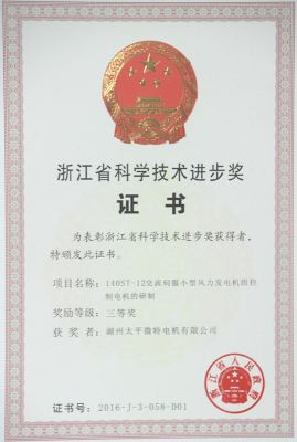 浙江省科技進(jìn)步獎(jiǎng)